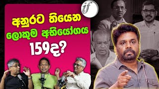     Anukara Kumara Dissanayake  Sl Politics  Npp