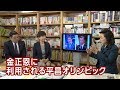 【櫻LIVE】第277回 - 西岡 力・麗澤大学客員教授／久保田るり子・産経新聞編集局編集委員 × 櫻井よしこ（プレビュー版）