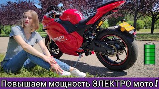 видео: 📈 Как повысить мощность ЭЛЕКТРИЧЕСКОГО МОТОЦИКЛА? 💥.(Никитин Юрий⚡, ЭЛЕКТРОМОТО🔋) . картинка: 📈 Как повысить мощность ЭЛЕКТРИЧЕСКОГО МОТОЦИКЛА? 💥.(Никитин Юрий⚡, ЭЛЕКТРОМОТО🔋) .