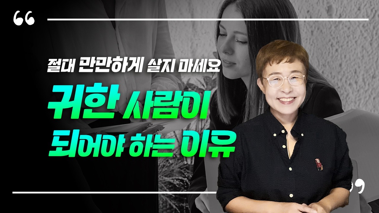 자기관리 - 만만하게 살지 않는 사람들 공통점