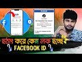 জানুন হঠাৎ করে কেন ফেসবুক আইডি লক হয় | Facebook Community rules 2022 | Lock and Disable Problem