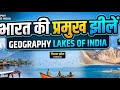 Geography-lakes of India ! Important lakes of India……..