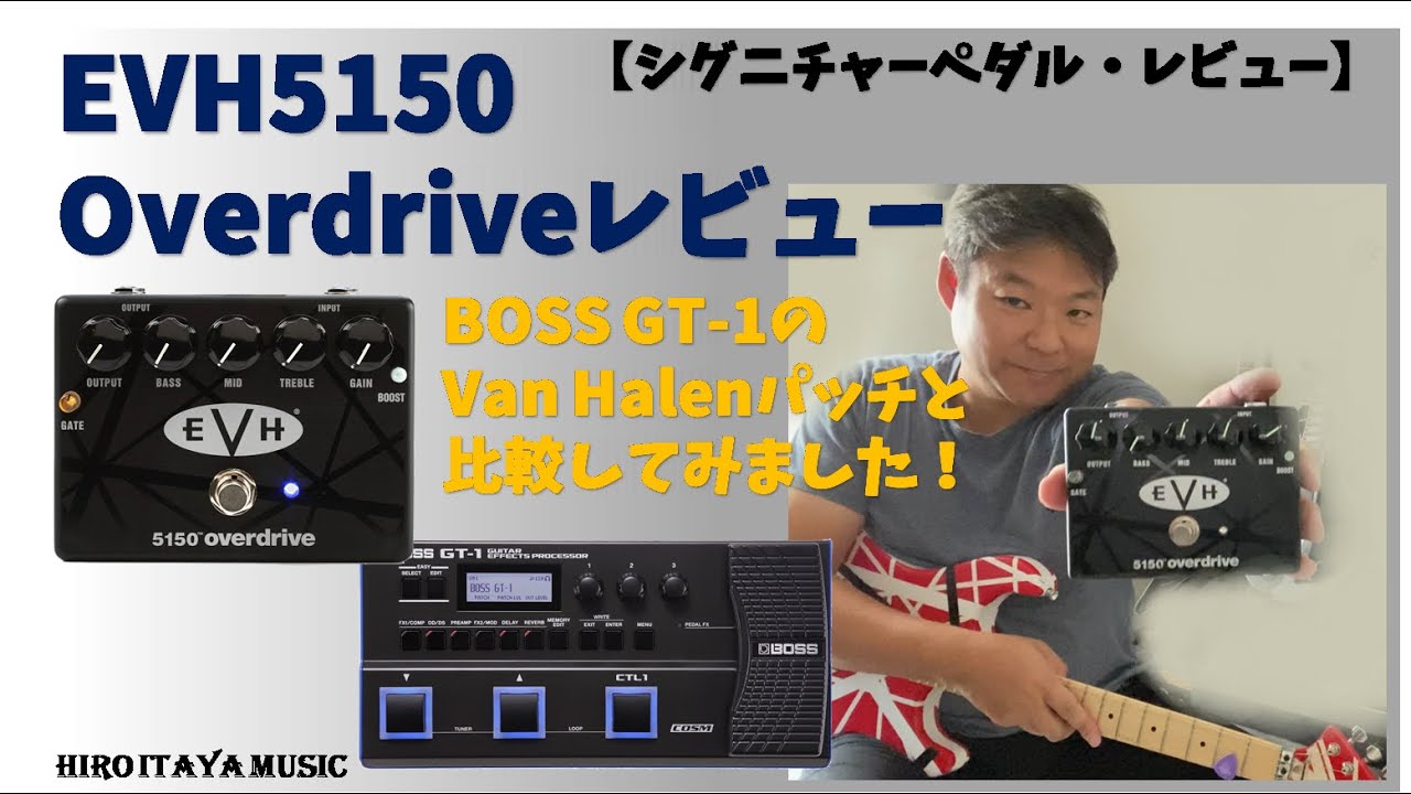 MXR / EVH 5150 Overdrive【デジマート製品レビュー】 - YouTube