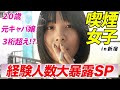 タバコ美女初夏の経験人数大暴露SP【喫煙女子】【たばこ】