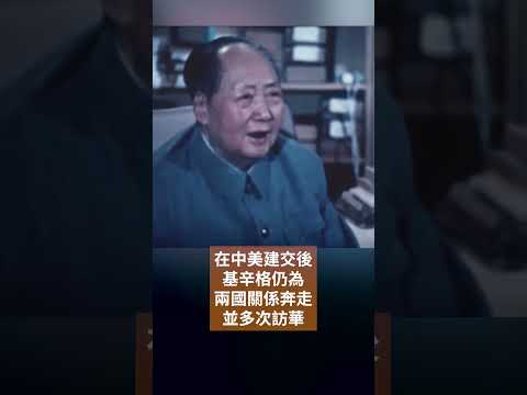 美國前國務卿基辛格去世，享年100歲 | SBS中文