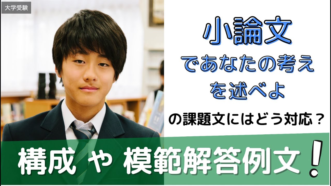 小論文 あなた の 考え を 述べ なさい 書き出し