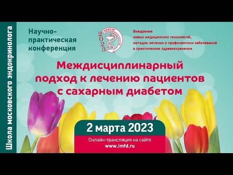 Джиоева Ольга Николаевна Диагностика и лечение пациентов с сахарным диабетом 2 типа