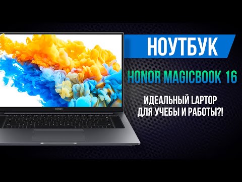 HONOR MagicBook 16 - Идеальный ноутбук для учебы и работы?! / MacBook на Windows?!