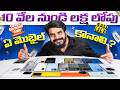 Best Mobiles to Buy This Summer Sale 2026 ||  పదివేల నుండి లక్షలోపు ఏ మొబైల్ కొనాలి 🤔?