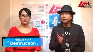 ムー公式 実践・超日常英会話 Mu English Lesson8 「滅亡」