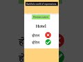 #shorts #dailyusewords #dailyuseenglishsentences#trending#trendingshorts #shortfeed #viralvideos #yt