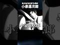 BLEACHに出てた頃の小泉進次郎 #shorts #アニメ #呪術廻戦 #名言