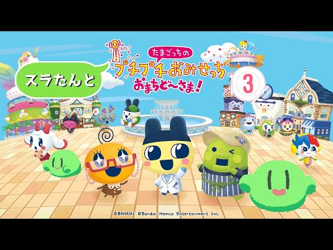 【社畜確定】『たまごっちのプチプチおみせっち おまちど～さま』でめっちーバイトリーダーになるスラたん【#Vtuber】