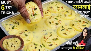 100% गारंटी वाली 1lit दूधऔर चीनी से 1KG हलवाई जैसी सॉफ्टरसमलाई| Rasmalai Ki Recipe | Rasmalai Recipe