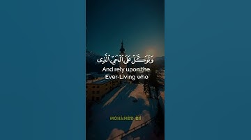 وما أرسلناك إلا مبشرا ونذيرا // ما تيسر من #سورة_الفرقان -الآية 56 🎧🎧