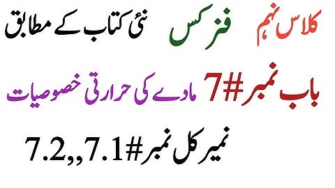 Numericals # 7.1,,7.2 ||Chapter# 7 ||.9th class physics new book ||. in Urdu/ Hindi.