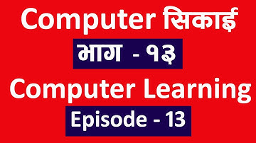 Computer सिकाई भाग १३  l Computer Class Ep - 13 l Technical Dari 2020