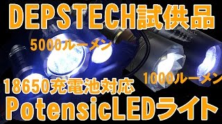 Potensic（ポテンシック）18650充電池対応LEDライト試供レビュー　《石川県白山市・金沢市・野々市市　便利屋さんベンリー松任店》