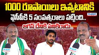 Jagan is Useless.. | Bala Kotaiah Serious Comments on YS Jagan | CM Chandrababu | Andhra Prabha