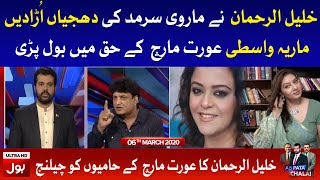 Khalil Ur Rehman Vs Maria Wasti on Aurat March in Usama Ghazi Show | Ab Pata Chala