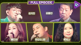 [LIVE. ON | TROT] 김지민, 김용만, 배진아, 현강&니은, 유지나 _ Full Episode