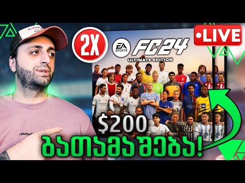 🎁გათამაშება🎁 2x FC 24 Ultimate Edition-ის გათამაშება! FC 24 გამოვიდაააა🔥#524