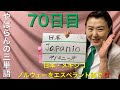 【70日目】国名■ 日本 ■ メキシコ ■ ノルウェー をエスペラント語で‼️  #語学 #暗記 #リズム #簡単 #チャレンジ #自己肯定感 #進化