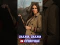Скажи скажи