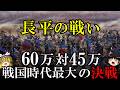 【ゆっくり解説】　長平の戦い　春秋戦国時代最大の決戦　【春秋戦国　秦　韓　趙】