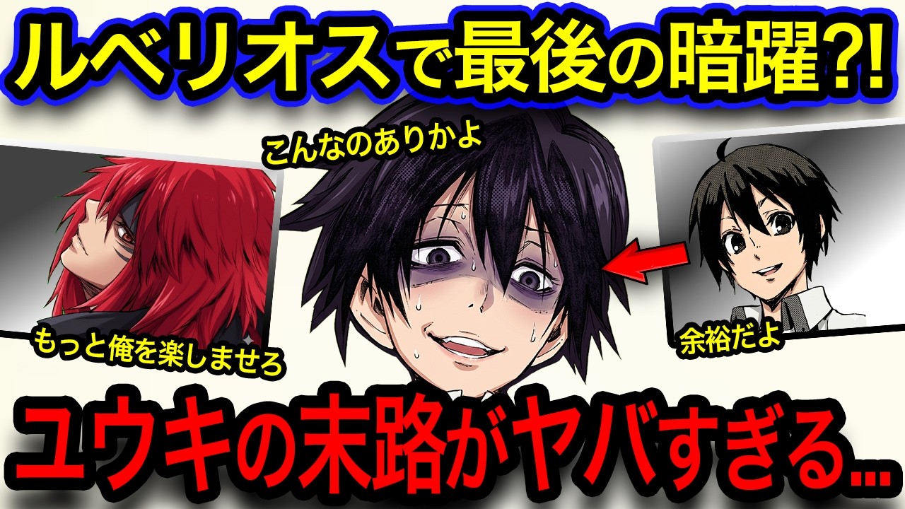 【転スラ】ユウキの暗躍した結果がヤバい...!西方から東に向かうことになった衝撃の理由⁈