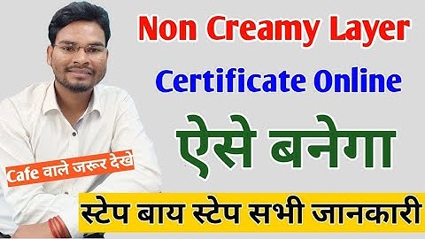 OBC Non Creamy Layer Certificate kaise Online kare | BC EBC Non Creamy Certificate Apply Online