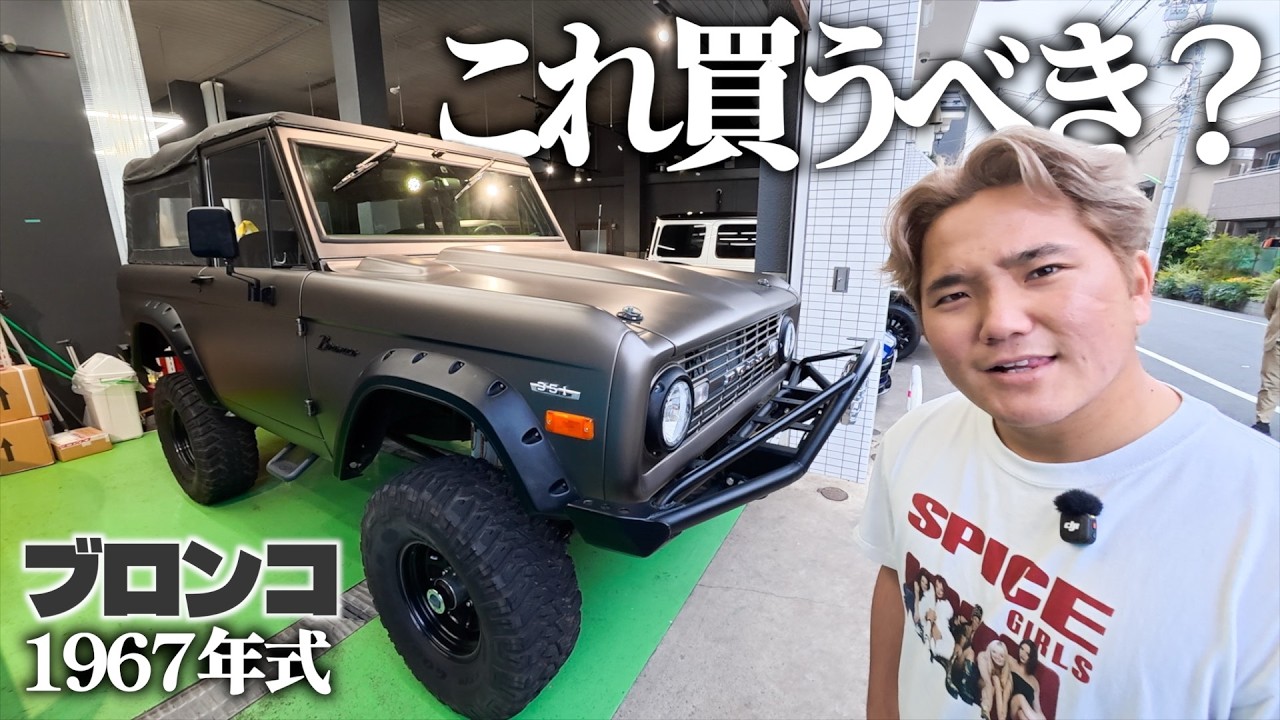 1967 フォード・ブロンコ - ニューヨーク・ポリス・デパートメント Should I buy this? I fell in love with this 1967 Bronco at first