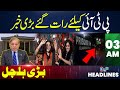 Good News For PTI ! | News Headline 03 AM | 21 May 2024 | Neo News