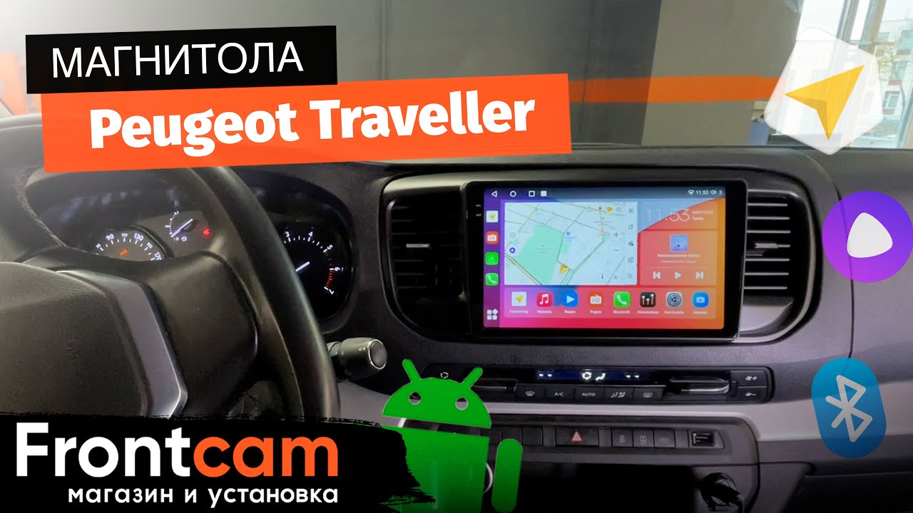 Мультимедиа Canbox H-Line 2K 4182 для Peugeot Traveller на ANDROID