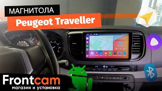 Мультимедиа Canbox H-Line 2K 4182 для Peugeot Traveller на ANDROID