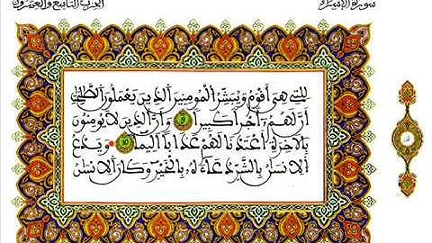 القارئ نور الدين العزوزي، ما تيسر من الحزب التاسع و العشرين (29) برواية ورش عن نافع بالصيغة المغربية