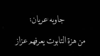 ستوري انستا عريان السيد خلف يرد علئ ناظم السماوي /ستوريات انستا حزينه 