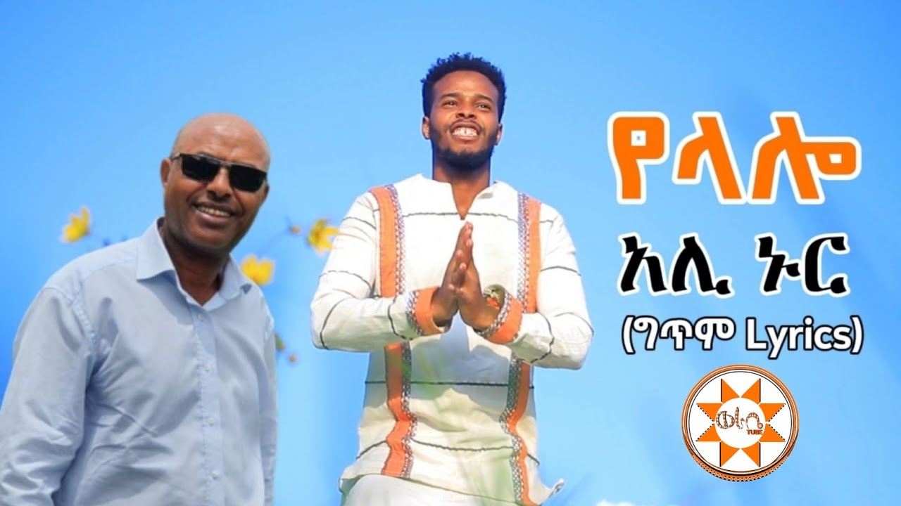 Ethiopia        Ali Nur Lyrics Ethiopian Siltie Music