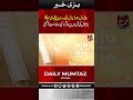Petrolium masnoat aik din pehly mehngi I Daily Mumtaz