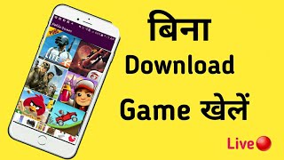 bina download kiye pubg game kaise khele||bina download kiye free fire game kaise khele||online game screenshot 3