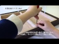木製仮縁の組み立て方