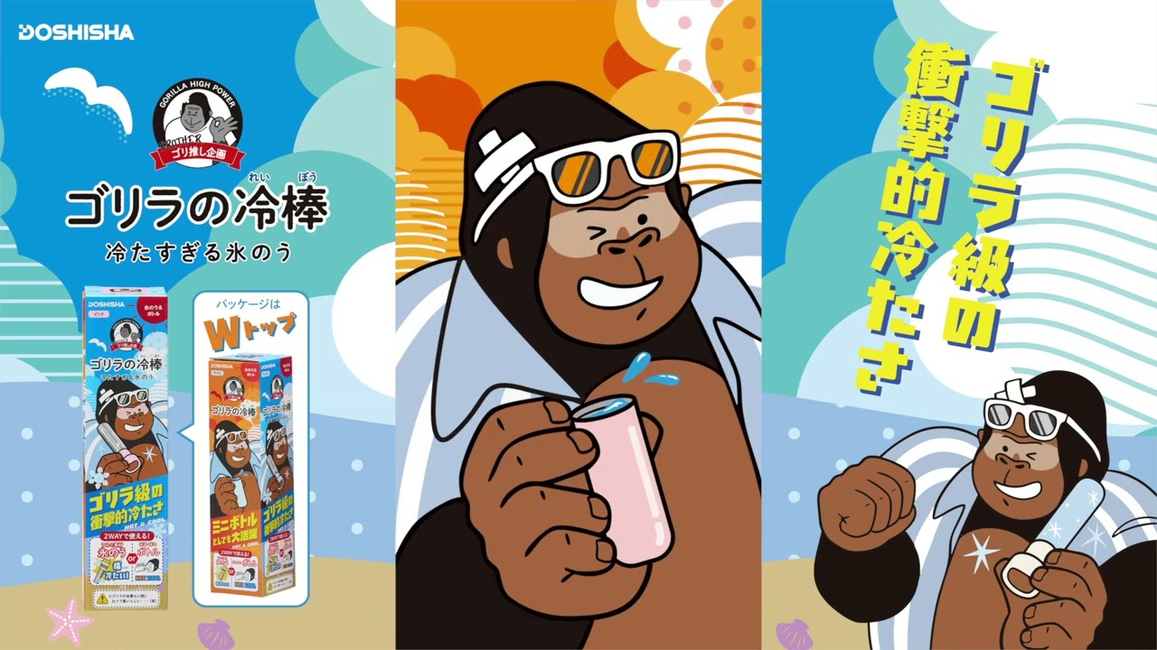 ゴリラの冷棒 サックス 氷のう ボトル アイスパック GRHB7SA【HO