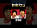母の弁当を笑われ激怒…アンガールズ田中の男気あふれる行動に涙腺崩壊#芸人 #芸能人 #感動 #泣ける