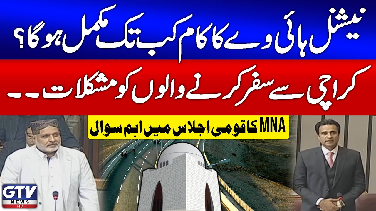 Karachi Travelers Facing Problems | When Will National Highway Be Completed? | NA Session | GTV News