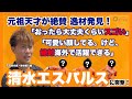 【柿谷曜一朗絶賛の逸材が⁉️ 清水エスパルスの練習を現地取材…徹底解析】