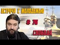 Обвинения Христиан в рабстве? Современная свобода и рабство! Протоиерей  Андрей Ткачёв