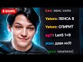 МИРА НЕ ПОЖАЛЕЛ ЧТО ВЗЯЛ МЕНЯ К СЕБЕ В КОМАНДУ
