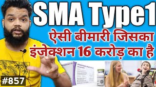 Sma Type1 बमर जसक इजकशन 16 करड क ह Spinal Muscular Atrophy Causes & Treatment In Hindi