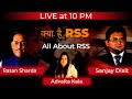 10PM Live | क्या है RSS | RSS 360 | All About RSS | Ratan Sharda and Advaita Kala