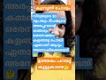 ഉത്തരം പറയൂ കൂട്ടുകാരെ😂#viralvideo #shortsfeed #youtubeshorts
